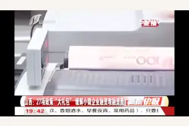小微企业融资难融资贵？山西这27项政策“大礼包”来啦视频封面
