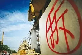 答疑解惑：房屋拆迁之前，可以做哪些准备工作？图片