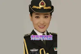 谭晶军装照图片