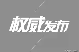 定了，成都工作日早晚高峰时段实施 “尾号限行”！图片