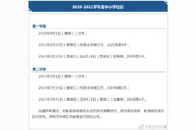 最新发布！北京市中小学暑假放假时间确定，下学年校历出炉图片
