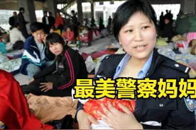 512汶川大地震，哺乳9个孩子的“警察妈妈”，后来她怎么样了？图片