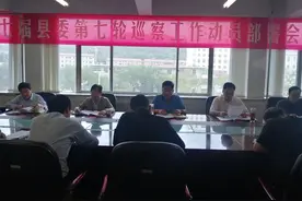 十七届泾川县委第七轮巡察工作动员部署会议召开图片