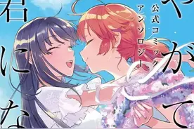漫画《みはらし荘の6人の花嫁》第一卷发售，终将成为你第2弹发售图片