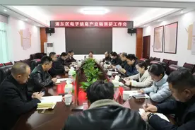 「工业强区」大发展、大提升、大跨越丨湘东区电子信息产业链调研工作会召开图片