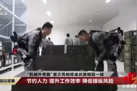 解放军将进入机甲时代？中国频频展示机械外骨骼，西方媒体酸了图片