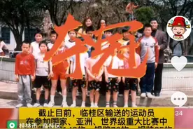 临桂为什么是“状元之乡”，“将军之乡”，冠军之乡图片