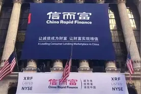 中概股互金企业观察｜信而富易主股票代码变更为"SOS"，38亿待收残局却难收场图片