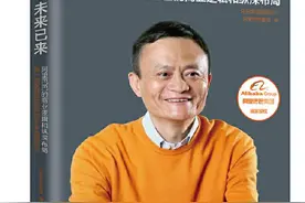 《马云：未来已来》| 疫情之下，挣脱“超现实”的三点启示思考图片