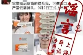 朋友圈兜售新冠疫苗？别信！张文宏谈部分国家疫苗“早产”：国内不用太焦虑图片