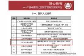 喜讯！兰大一院文化建设获评“2021年度中国现代医院管理人文建设十大典型案例”图片