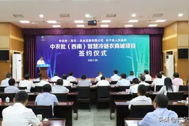 总投资10亿元 中农批（西南）智慧冷链农商城项目落户长宁图片