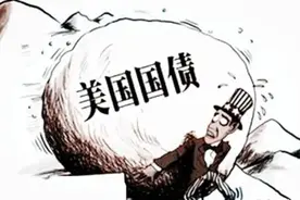 主动访华求购买国债，美国是有多缺钱？图片