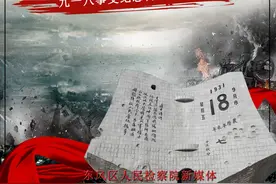 爱国主义教育丨铭记历史 勿忘“九一八”！图片
