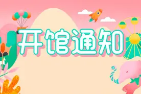 好久不见，中国科技馆6月2日开馆啦！图片