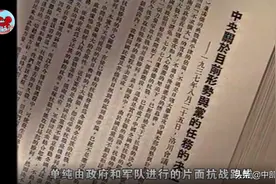 四集微纪录片《中流砥柱之一：日军全面侵华 ，八路军、新四军奔赴抗日前线》图片