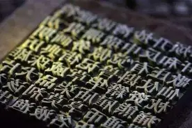 有人问起“您贵姓”时，常人都说“免贵”，但有三个姓不必说免贵图片