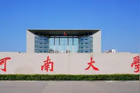 重视学术？郑大、河大等7所河南高校又增加一二名“学术副校长”图片