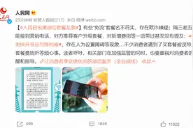 人民日报痛批运营商！通信套餐“套路多”，5G泡沫太严重图片