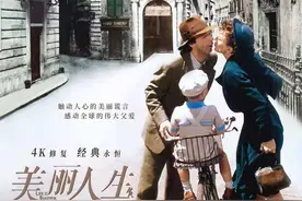父母成长课堂｜时隔23年豆瓣评分9.5的经典电影《美丽人生》重映图片