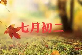 今天七月初二，老话“不怕初一雨，就怕初二淋”，有什么预兆？图片