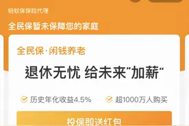支付宝的养老金可靠划算吗？5分钟深度剖析图片