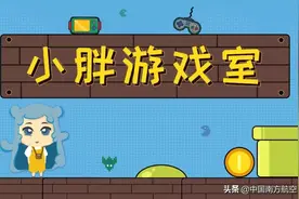 「小胖游戏室」看图找不同，找到有航空文创礼物送哦图片