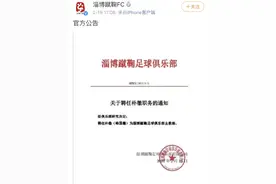 神奇的淄博蹴鞠！辞退功勋主帅侯志强，聘任韩国主帅来玩吗？图片