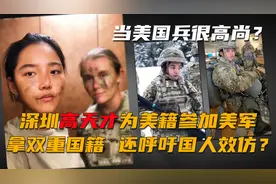 高天才：为了绿卡和美国人假结婚，宣誓效忠美军很高尚图片