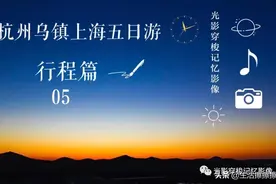 杭州、乌镇、上海五日游行程篇五之乌镇故事图片