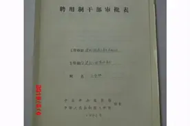 聘用制干部的前世今生图片