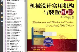 机械设计实用机构与装置图册图片