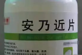 安乃近效果好、价格便宜，为什么现在医院都不开了？医生透露内情图片