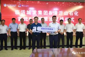 临沂城发集团将首批6万吨原油交与清沂山石化！图片