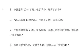 一年级数学，应用题大全，学会了，孩子的思维方式更上一层楼！视频封面