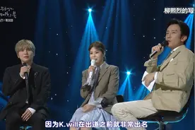 韩综：听着两位前辈善意的损自己，害羞的K.Will视频封面