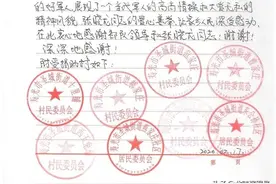 赞！一封感谢信8个大红章图片