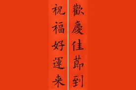 书画迎春︱欧阳询楷书集字春联60副赏析图片
