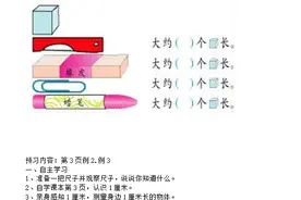 人教二年级数学上册：「预习单」孩子提前练习，开学一路领先图片