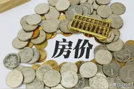 中央再次对房价“动刀”，炒房或将得到遏制图片