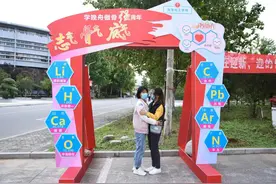 化学元素还能这么玩？安阳师范学院迎新现场气氛热烈图片