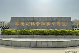 郑州财税金融职业学院计划招生3200人，首次省外招生！附近三年录取分数线图片
