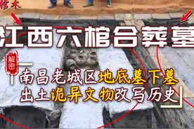 墓室里面同时放着六具棺材，“货泉”揭示墓主身份图片