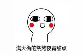营养师丨减肥总是失败？这些绊脚石，你占了几个？图片
