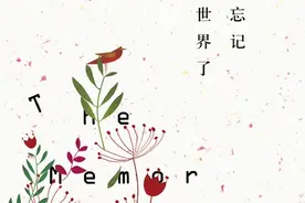 《我要渐渐忘记这个世界了》——我忘记了全世界，但我还记得爱你图片