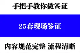 施工员必须了解的，25套现场签证，手把手教你如何有效地签证图片