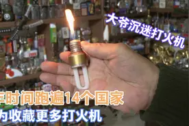 大爷沉迷收藏打火机，5年时间跑遍14个国家，只为收藏更多打火机图片