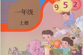 2020秋小学人教版数学1年级上册高清电子课本（可下载打印）图片
