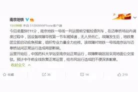 南京地铁通报一号线一列空载检查列车车厢掉道，无人伤亡图片