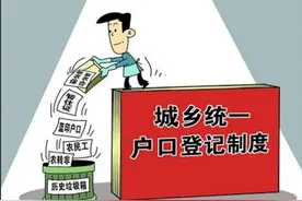 从户籍管理制度看集体组织成员资格的认定图片